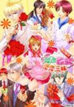  Jingi Naki Otome Koi Koi Zanmai (2008). Нажмите, чтобы увеличить.