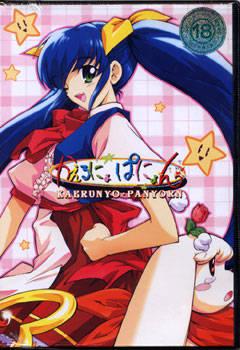  Kaerunyo Panyon (2000). Нажмите, чтобы увеличить.