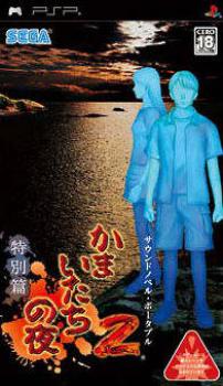  Kamaitachi no Yoru 2 (2006). Нажмите, чтобы увеличить.