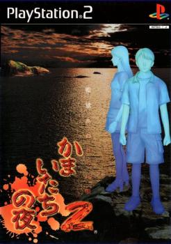  Kamaitachi no Yoru 2 (2003). Нажмите, чтобы увеличить.