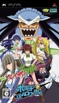  Kamen no Maid Guy: Boyoyon Battle Royale (2009). Нажмите, чтобы увеличить.