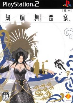  Kenran Butoh Sai: The Mars Daybreak (2005). Нажмите, чтобы увеличить.