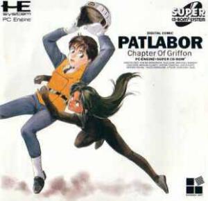  Kidou Keisatstsu Patlabor: Griffon-hen (1993). Нажмите, чтобы увеличить.