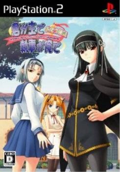  Kimi ga Aruji de Shitsuji ga Oro de: Oshie Nikki (2008). Нажмите, чтобы увеличить.