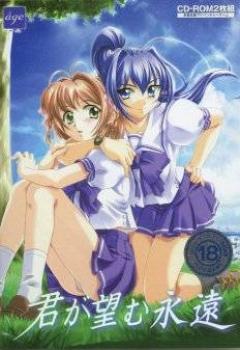  Kimi ga Nozomu Eien (2003). Нажмите, чтобы увеличить.