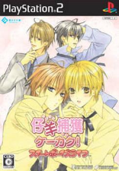  Kohitsuji Hokaku Keakaku! Sweet Boys Life (2006). Нажмите, чтобы увеличить.