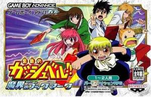  Konjiki no Gashbell!! Makai no Bookmark (2004). Нажмите, чтобы увеличить.