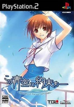  Kono Aozora ni Yakusoku o: Melody of the Sun and Sea (2007). Нажмите, чтобы увеличить.