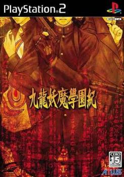  Kowloon Youma Gakuenki (2004). Нажмите, чтобы увеличить.