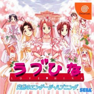  Love Hina: Totsuzen no Engeji Happening (2000). Нажмите, чтобы увеличить.