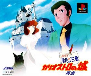  Lupin Sansei: Chateau de Cagliostro Saikai (1998). Нажмите, чтобы увеличить.