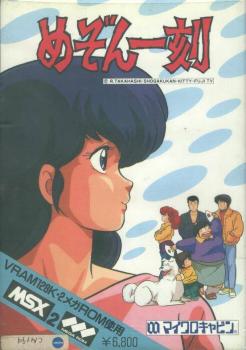  Maison Ikkoku (1987). Нажмите, чтобы увеличить.