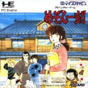  Maison Ikkoku (1989). Нажмите, чтобы увеличить.