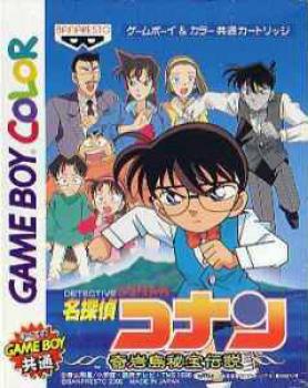  Meitantei Conan: Kiganshima Hihou Densetsu (2000). Нажмите, чтобы увеличить.