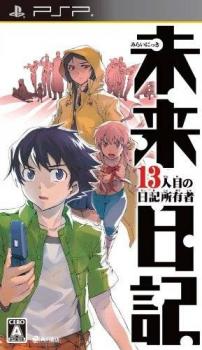  Mirai Nikki: 13 Hitome no Nikki Shoyuusha (2010). Нажмите, чтобы увеличить.