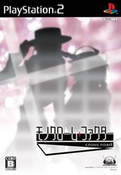  Monochrome Factor: Cross Road (2008). Нажмите, чтобы увеличить.