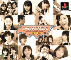  Murder on the Eurasia Express (1998). Нажмите, чтобы увеличить.