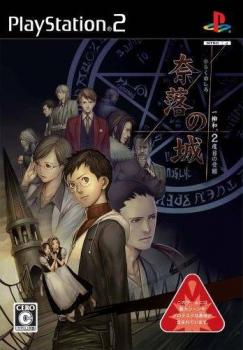  Naraku no Shiro (2009). Нажмите, чтобы увеличить.