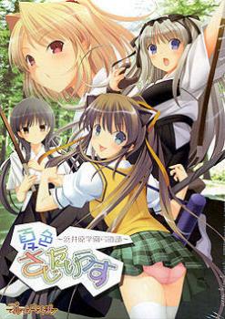  Natsuiro Sagitarius (2009). Нажмите, чтобы увеличить.