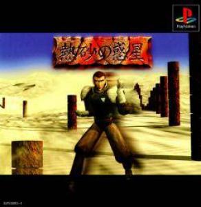  Netsu Suna no Hoshi (Nessa no Hoshi) (1997). Нажмите, чтобы увеличить.