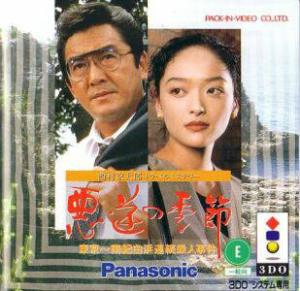  Nishimura Kyotarou Trouble Mystery: Akugyaku no Kisetsu (1994). Нажмите, чтобы увеличить.