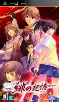  Nizu no Senritsu Portable 2: Hi no Kioku (2010). Нажмите, чтобы увеличить.