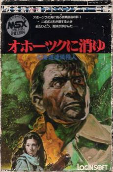  Ohotsuku ni Kiyu (1985). Нажмите, чтобы увеличить.