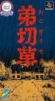  Otogirisou (1992). Нажмите, чтобы увеличить.