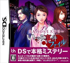  Otona no DS Mystery: Idumi Jiken File (2007). Нажмите, чтобы увеличить.