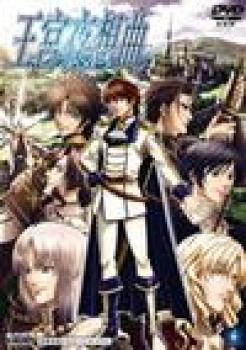  Oukyuu Yasoukyoku (2005). Нажмите, чтобы увеличить.