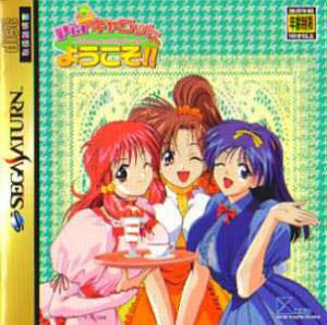  Pia Carrot e Youkoso!! (1998). Нажмите, чтобы увеличить.