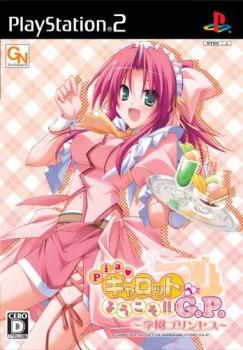  Pia Carrot e Youkoso!! G.P. Gakuen Princess (2009). Нажмите, чтобы увеличить.