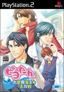  Piyo-Tan: Oyashiki Sennyuu Daisakusen! (2008). Нажмите, чтобы увеличить.