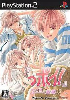  Poi! Hito Natsu no Keiken!? (2008). Нажмите, чтобы увеличить.