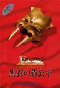  Rune Worth: Kokui no Kikoushi (1990). Нажмите, чтобы увеличить.