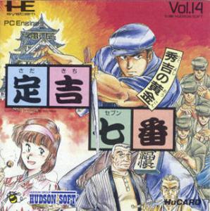  Sadakichi Seven: Hideyoshi no Ougon (1988). Нажмите, чтобы увеличить.