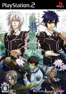  Shin Hisui no Shizuku: Hiiro no Kakera 2 (2009). Нажмите, чтобы увеличить.
