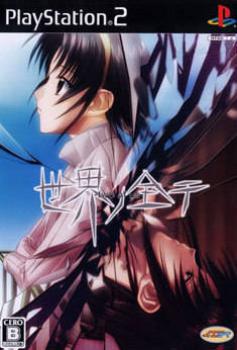  Sekai no Zente: Two of Us (2006). Нажмите, чтобы увеличить.