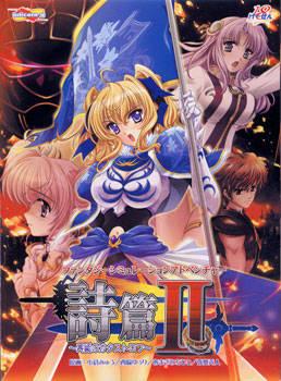  Shihen II: Saitan no Catastrophe (2009). Нажмите, чтобы увеличить.