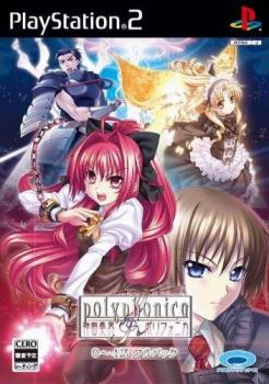  Shinkyoku Soukai Polyphonica 0-4 Wa Full Pack (2008). Нажмите, чтобы увеличить.