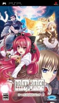  Shinkyouku Soukai Polyphonica 0-4 Hanashi Full Pack (2008). Нажмите, чтобы увеличить.