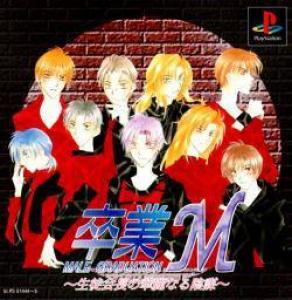  Sotsugyou M: Male Generation (1998). Нажмите, чтобы увеличить.