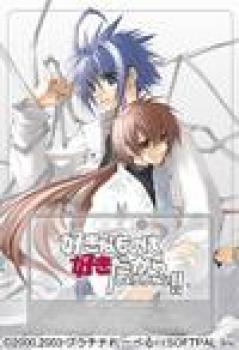  Sukinamono wa Suki Dakara Shouganai!! #4 White Flower (2003). Нажмите, чтобы увеличить.