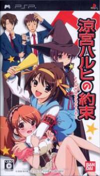  Suzumiya Haruhi no Yakusoku (2007). Нажмите, чтобы увеличить.