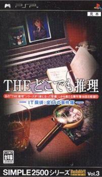  The Doko Demo Suiri (2006). Нажмите, чтобы увеличить.