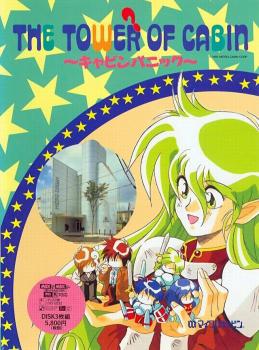  The Tower of Cabin (1992). Нажмите, чтобы увеличить.