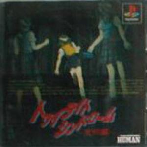  Twilight Syndrome Omen: Tansakuhen (1996). Нажмите, чтобы увеличить.