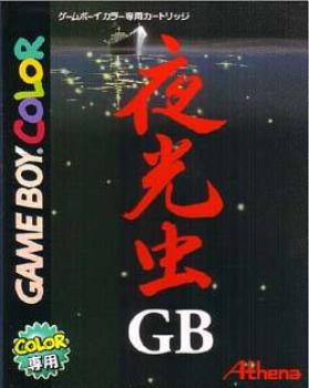  Yakouchuu GB (1999). Нажмите, чтобы увеличить.