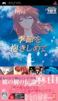  Yarudora Portable: Kisetsu o Dakishimete (2005). Нажмите, чтобы увеличить.