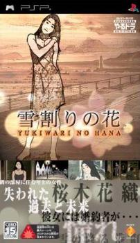  Yarudora Portable: Yukiwari no Hana (2005). Нажмите, чтобы увеличить.